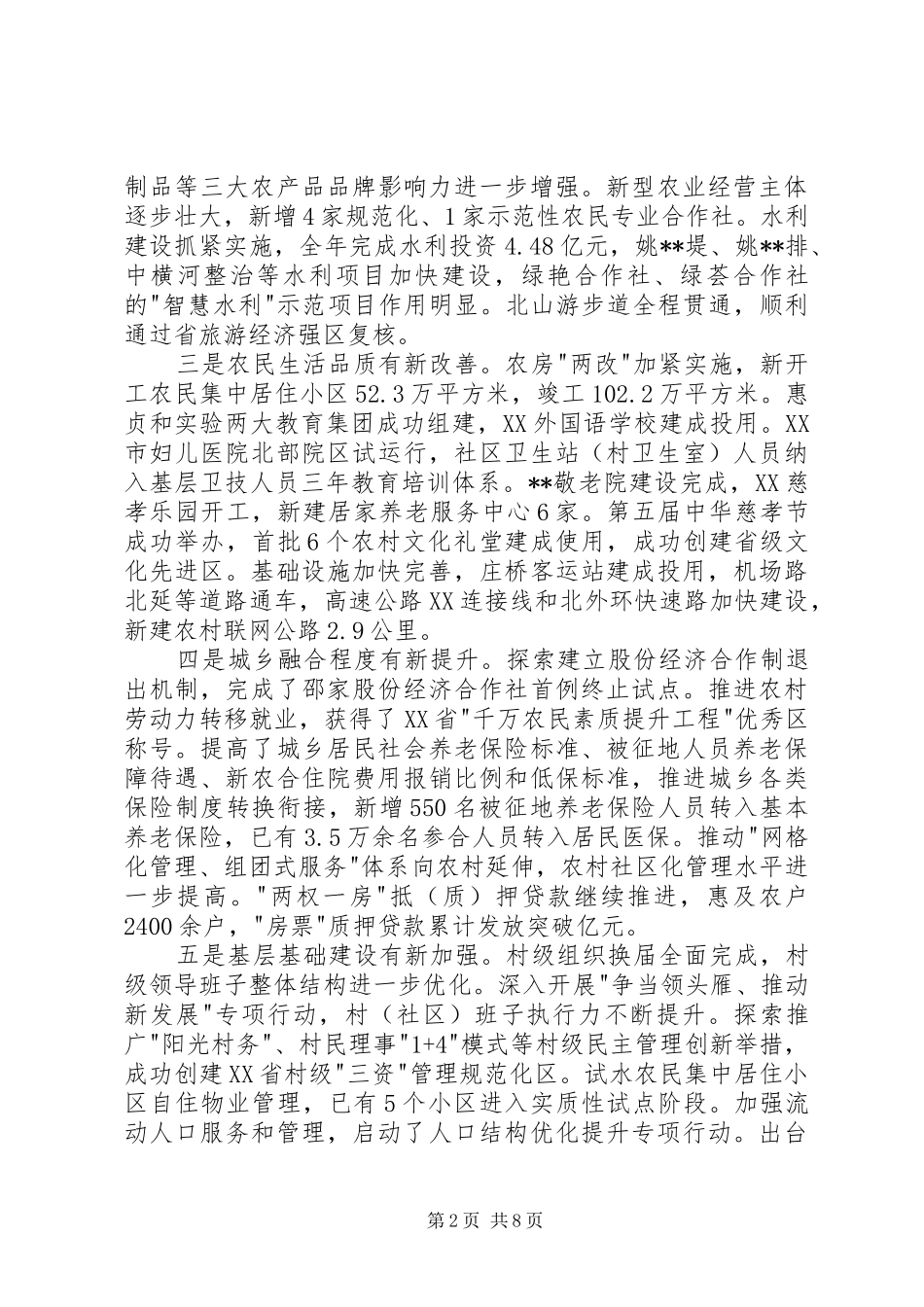 五水共治动员会上的讲话_第2页