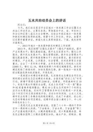 五水共治动员会上的讲话