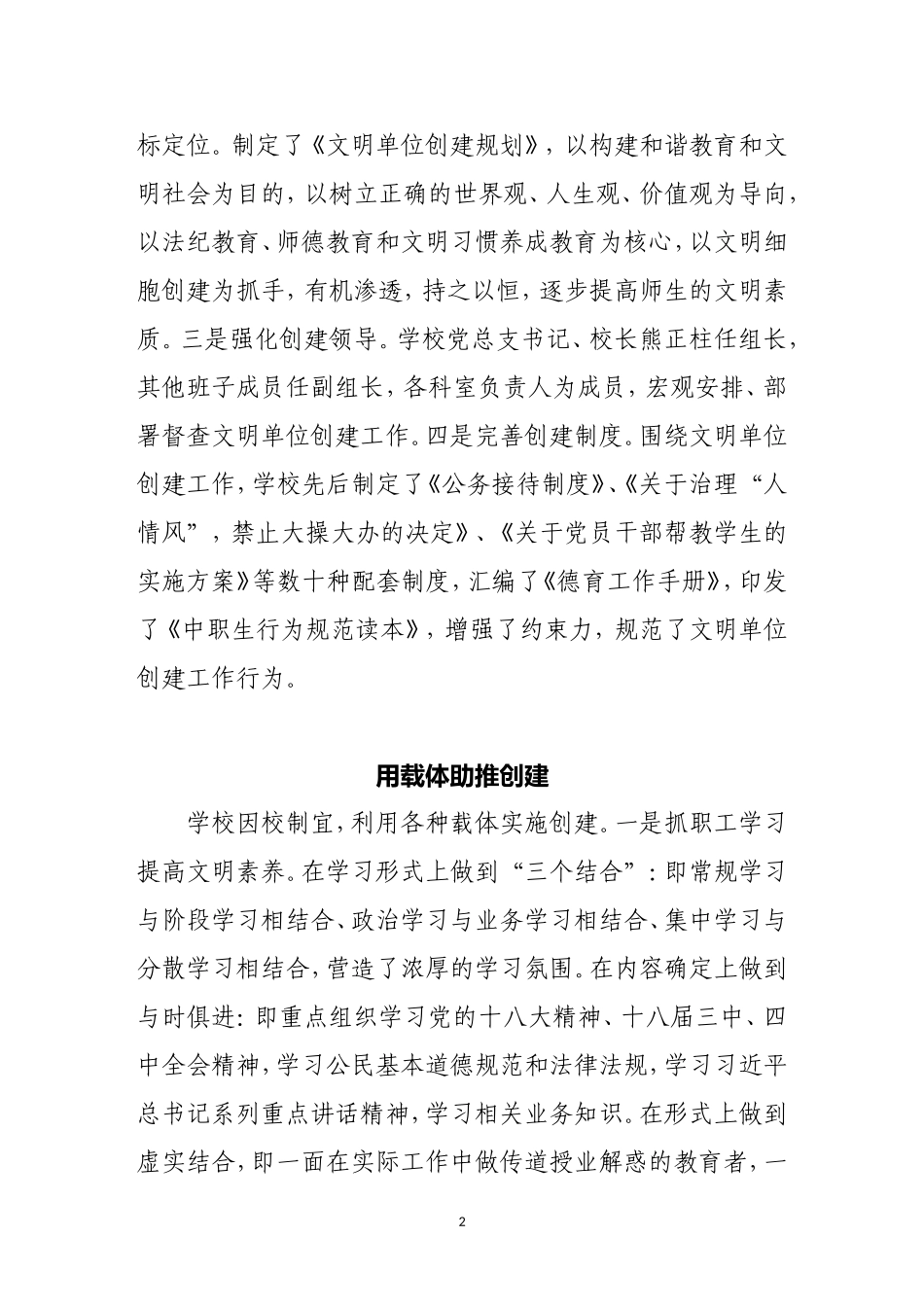 2013年文明单位创建材料_第2页