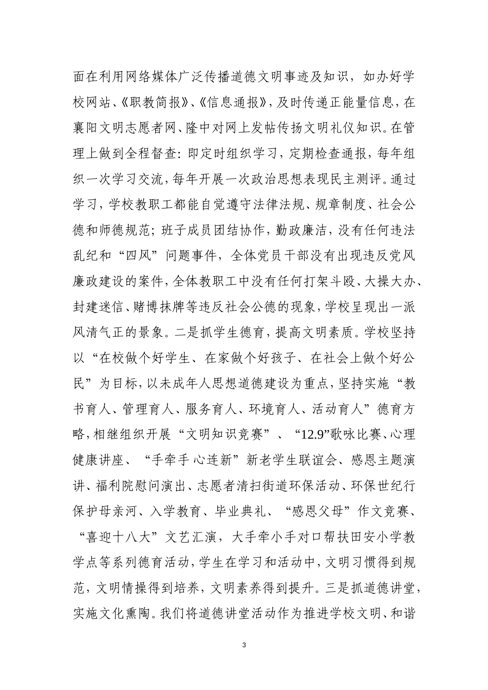 2013年文明单位创建材料_第3页