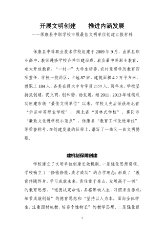 2013年文明单位创建材料