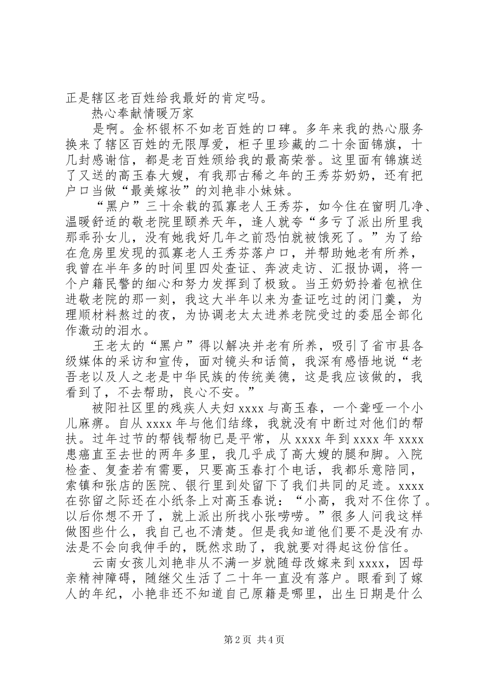 公安局派出所女警官演讲稿_第2页