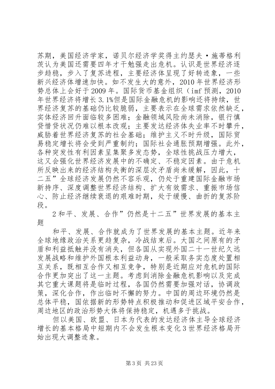 十二五经济发展新任务领导讲话_第3页