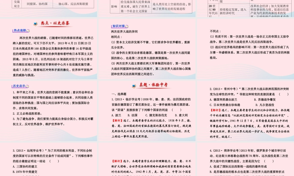 九年级历史下册 阶段专题复习 第三 四单元课件 岳麓版 课件