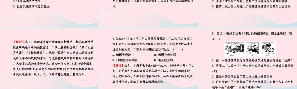 九年级历史下册 阶段专题复习 第三 四单元课件 岳麓版 课件