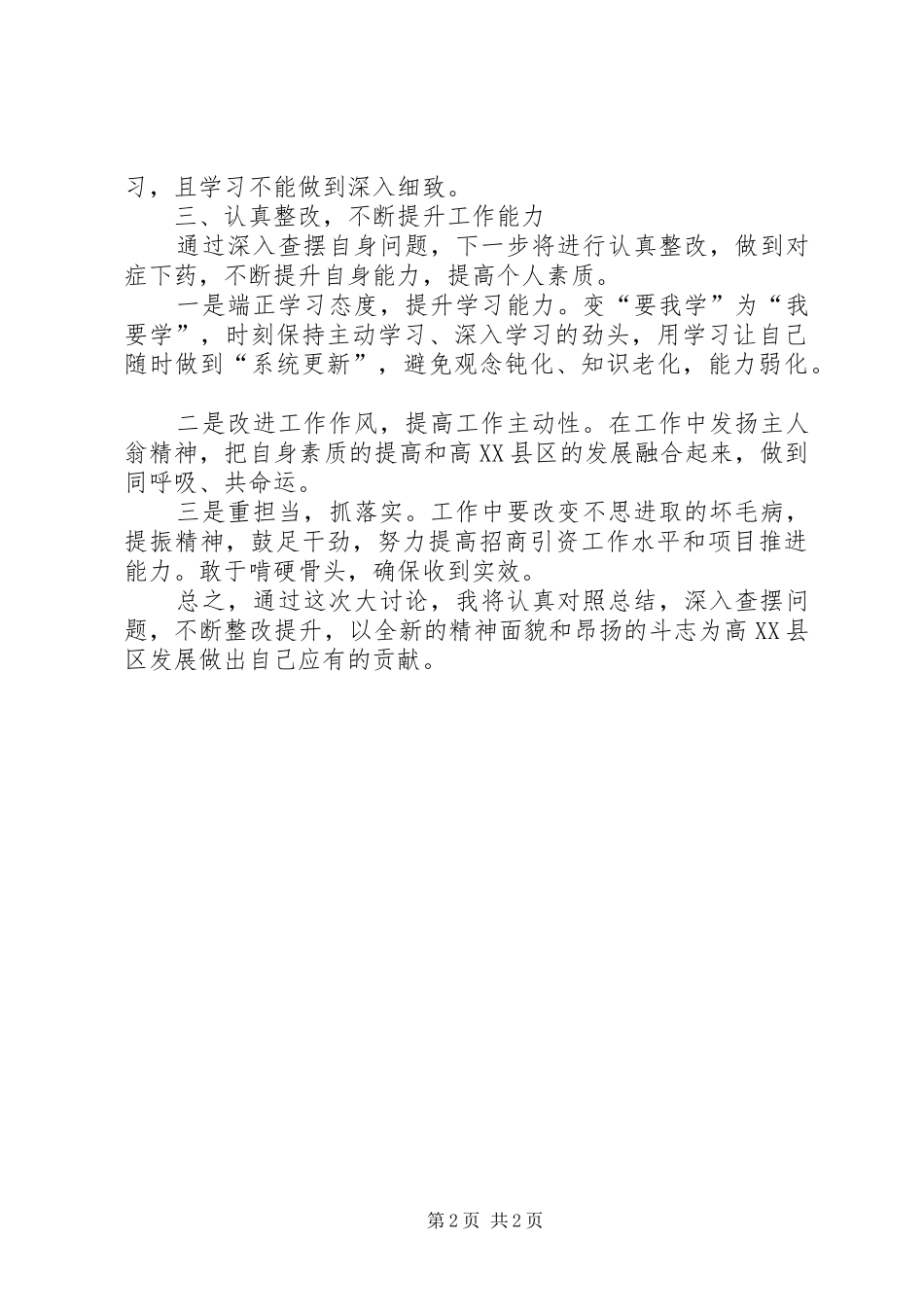 四新四创大讨论活动发言_第2页