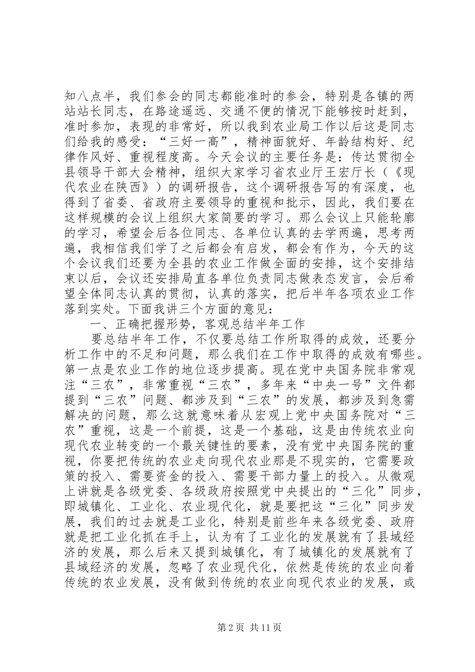 县长在农业干部大会发言_第2页