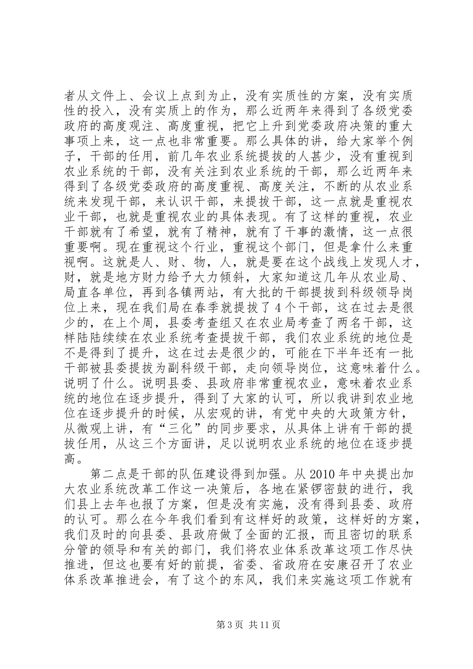 县长在农业干部大会发言_第3页