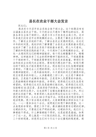 县长在农业干部大会发言