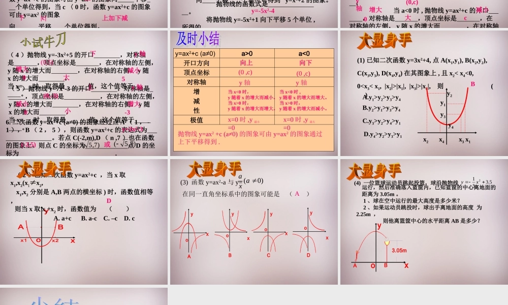 九年级数学下册 52 二次函数的图象与性质课件 (新版)苏科版 课件