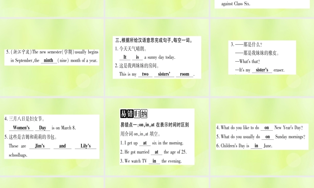 七年级英语上册 Unit 7 Days and Months语法精练及易错归纳课件 (新版)冀教版 课件