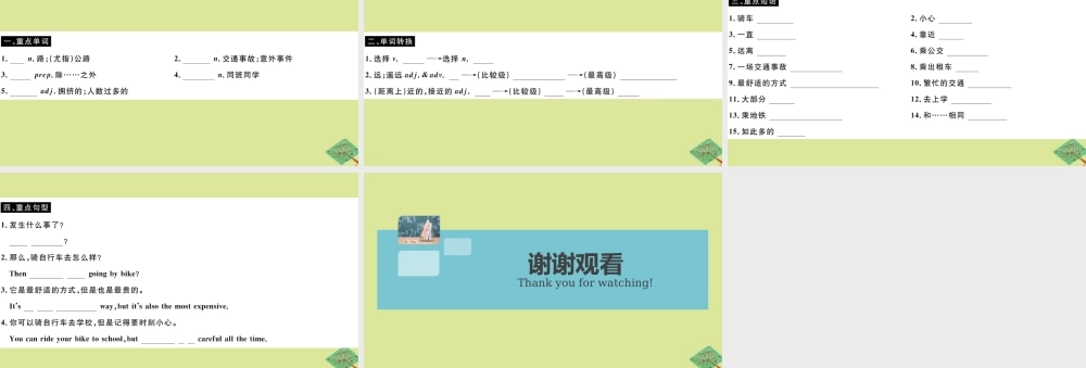 八年级英语上册 Module 4 Planes，ships and trains Unit 1 He lives the farthest from school(小册子)作业课件 (新版)外研版 课件