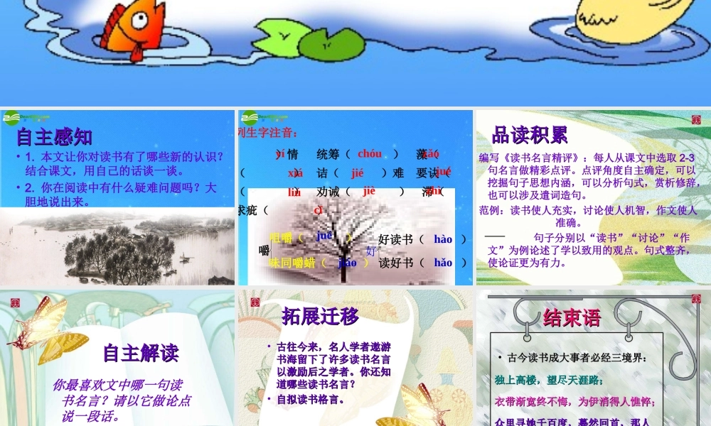 九年级语文下册 第2课(论读书)课件 鄂教版 课件