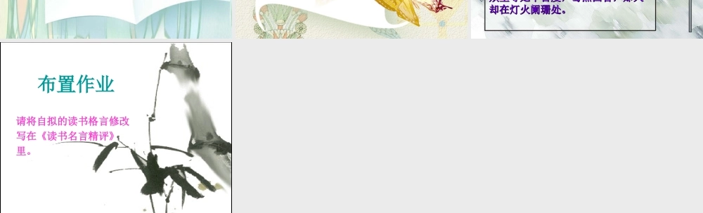 九年级语文下册 第2课(论读书)课件 鄂教版 课件