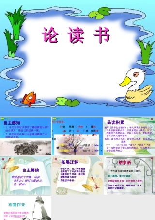 九年级语文下册 第2课(论读书)课件 鄂教版 课件