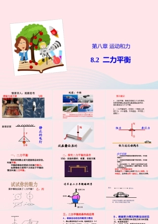 八年级物理下册 8.2 二力平衡课件 (新版)新人教版 课件
