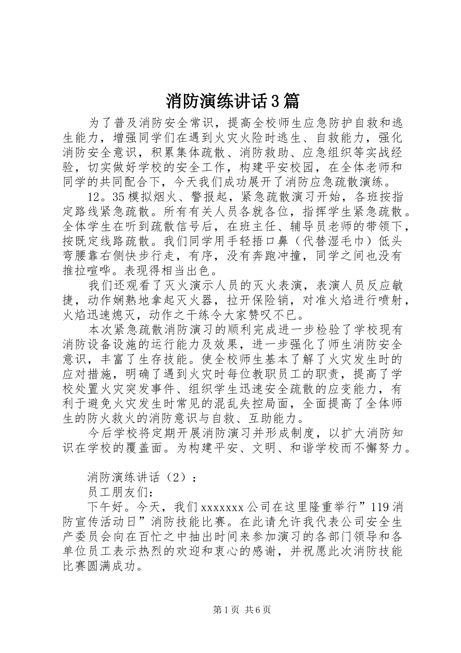 消防演练讲话3篇_第1页