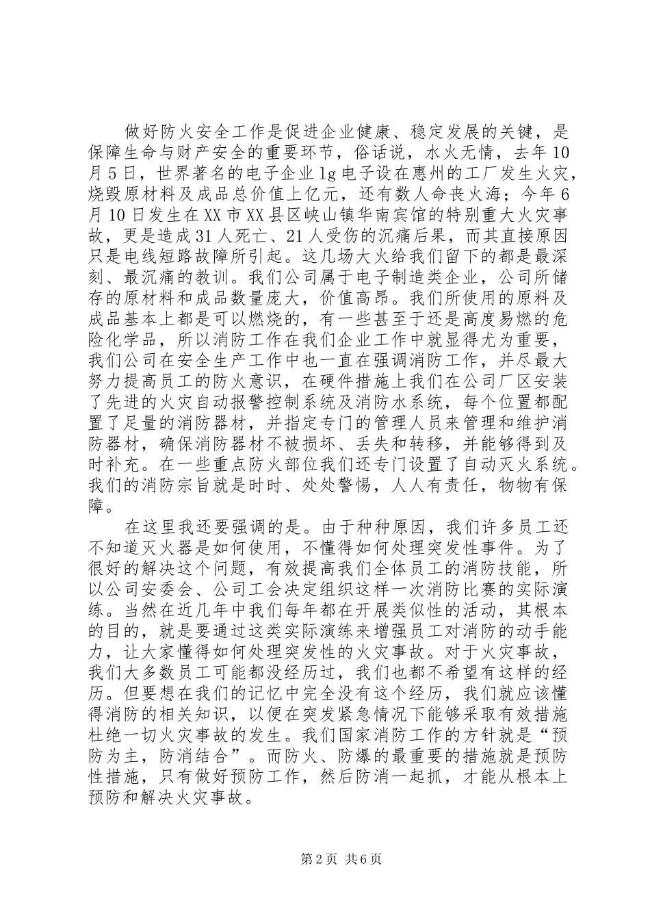 消防演练讲话3篇_第2页