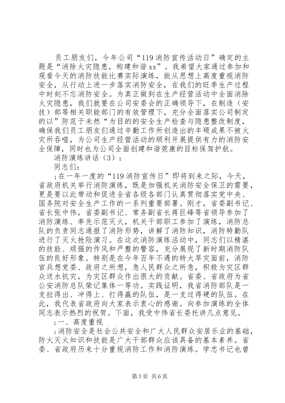 消防演练讲话3篇_第3页