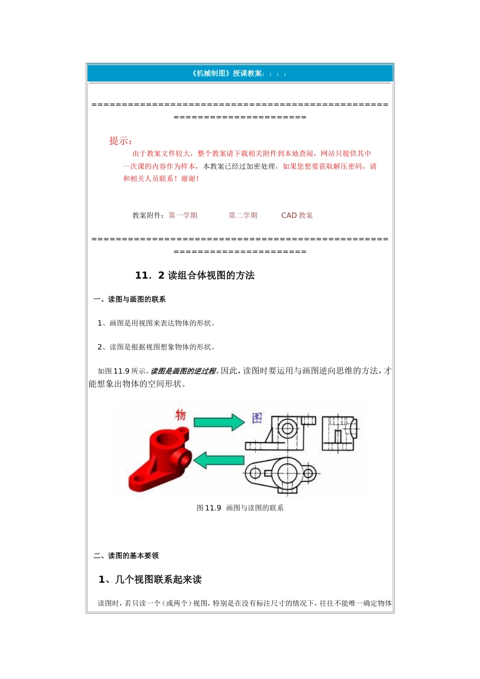 《机械制图》授课教案_第1页