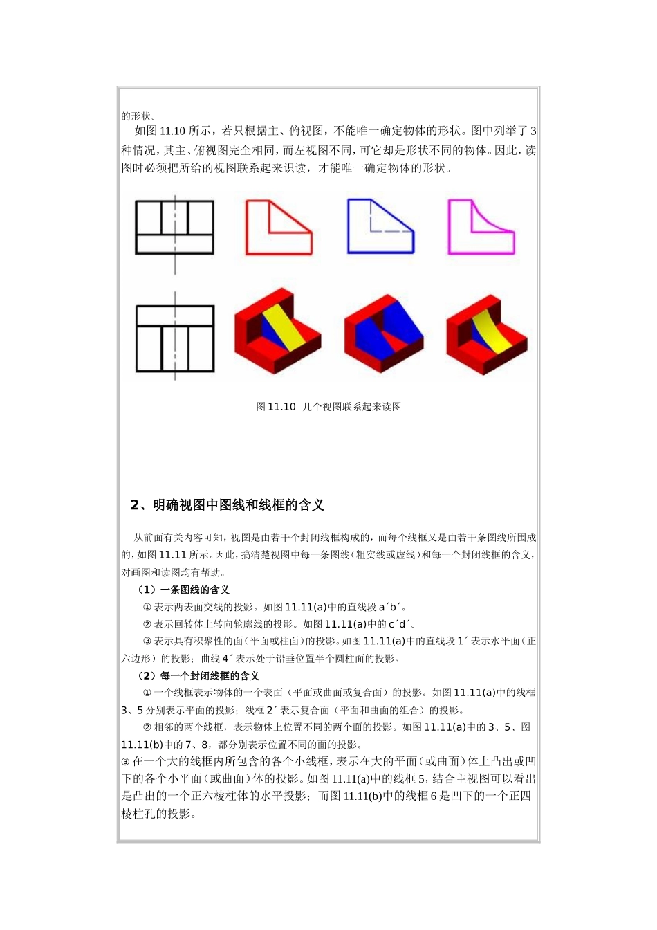 《机械制图》授课教案_第2页