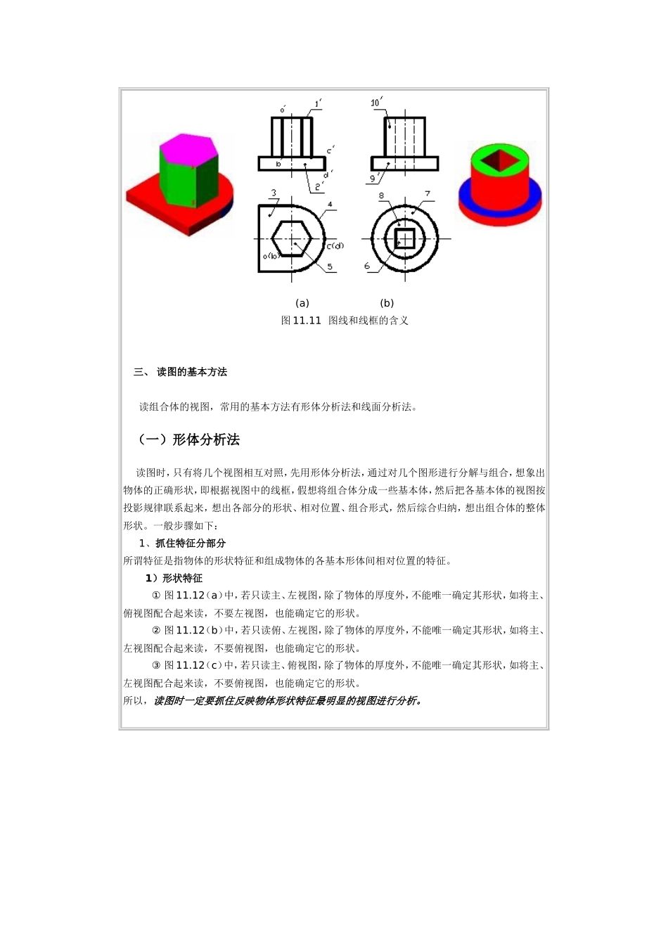 《机械制图》授课教案_第3页