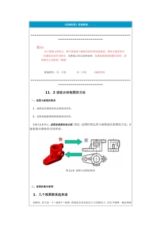 《机械制图》授课教案