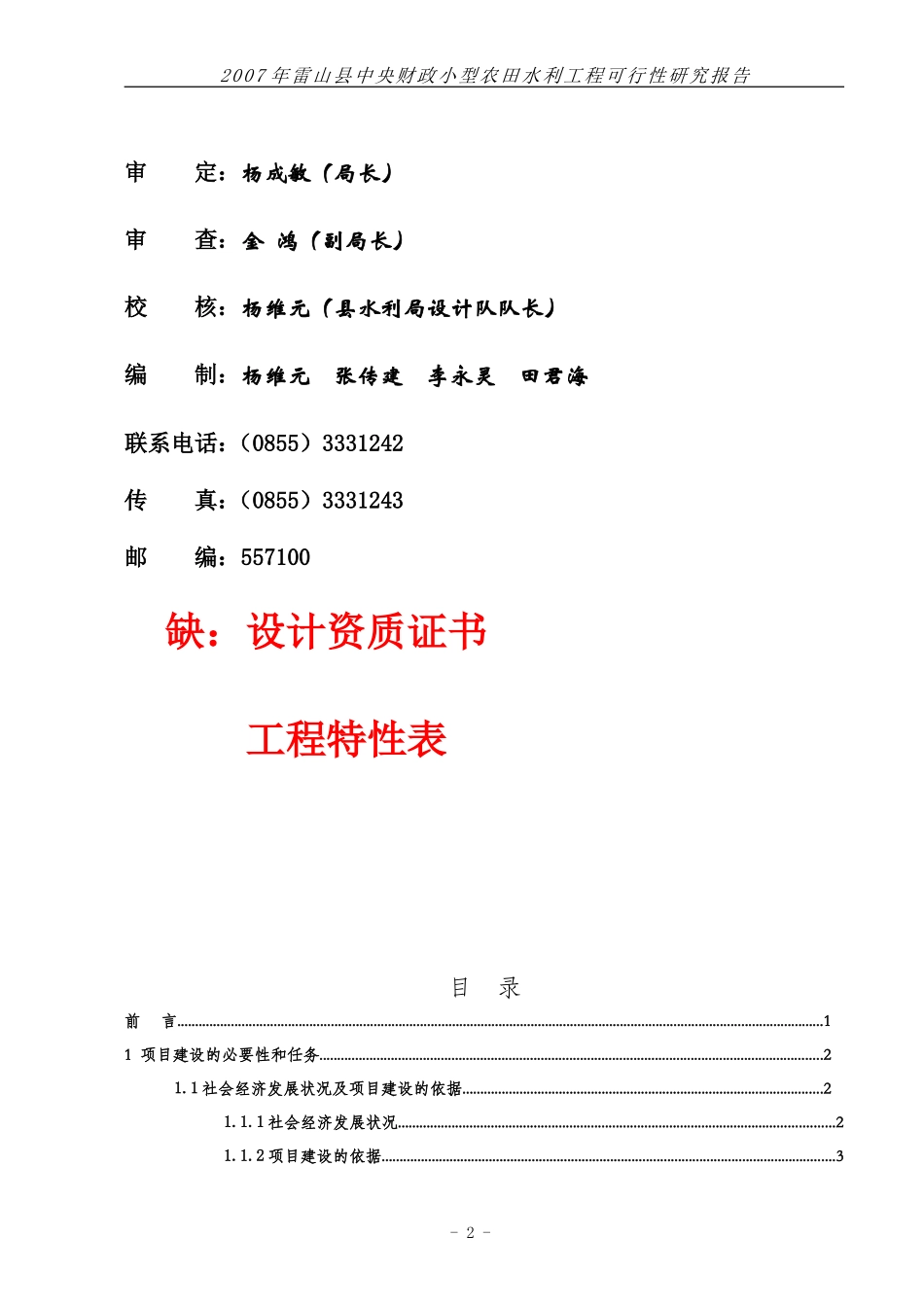 小型农田水利工程可行性研究报告_第2页