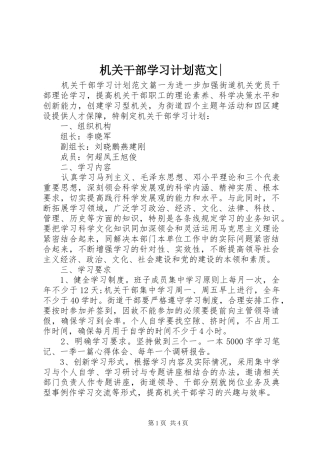 机关干部学习计划范文-