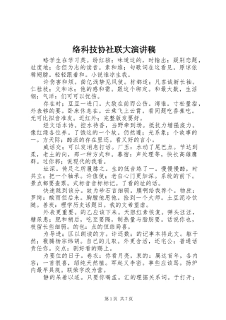 络科技协社联大演讲稿