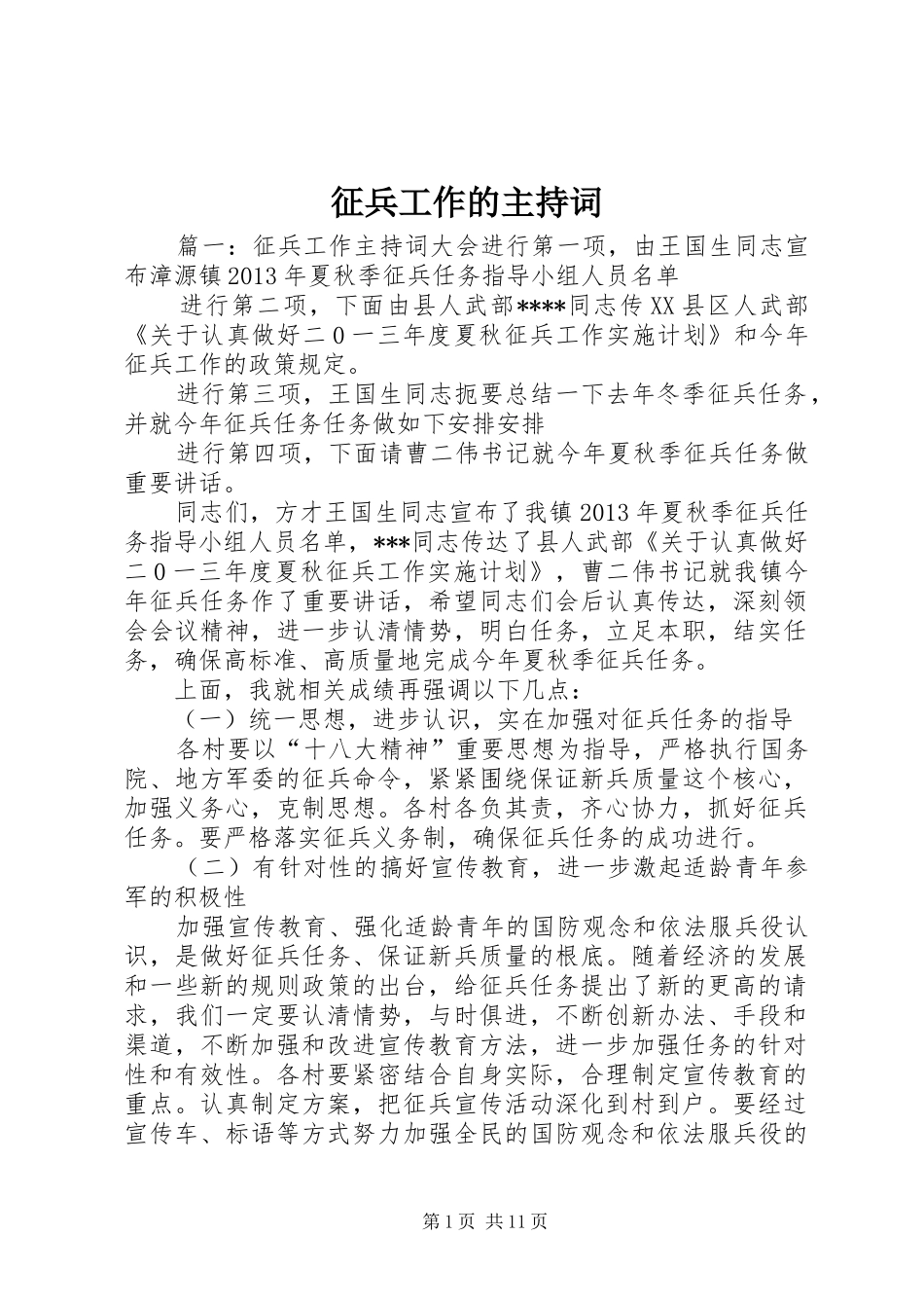 征兵工作的主持词_第1页