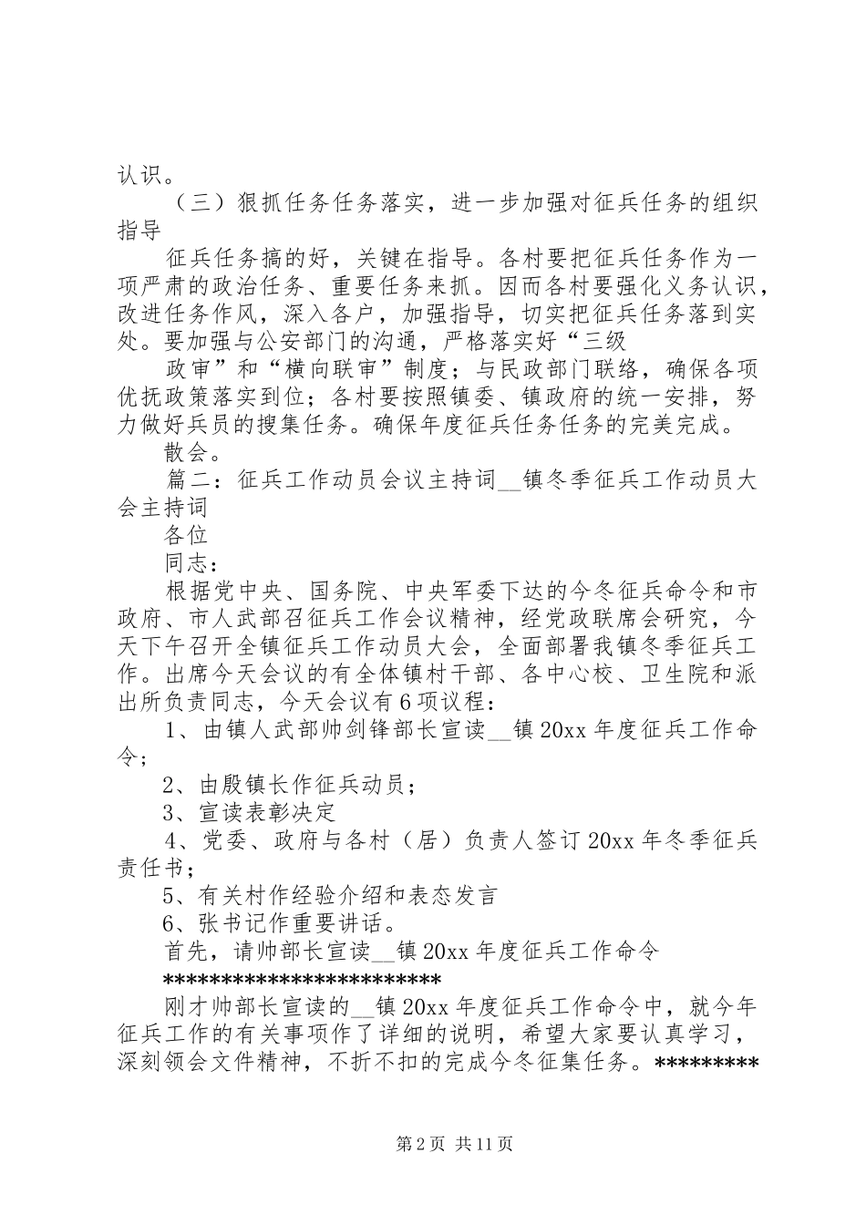 征兵工作的主持词_第2页