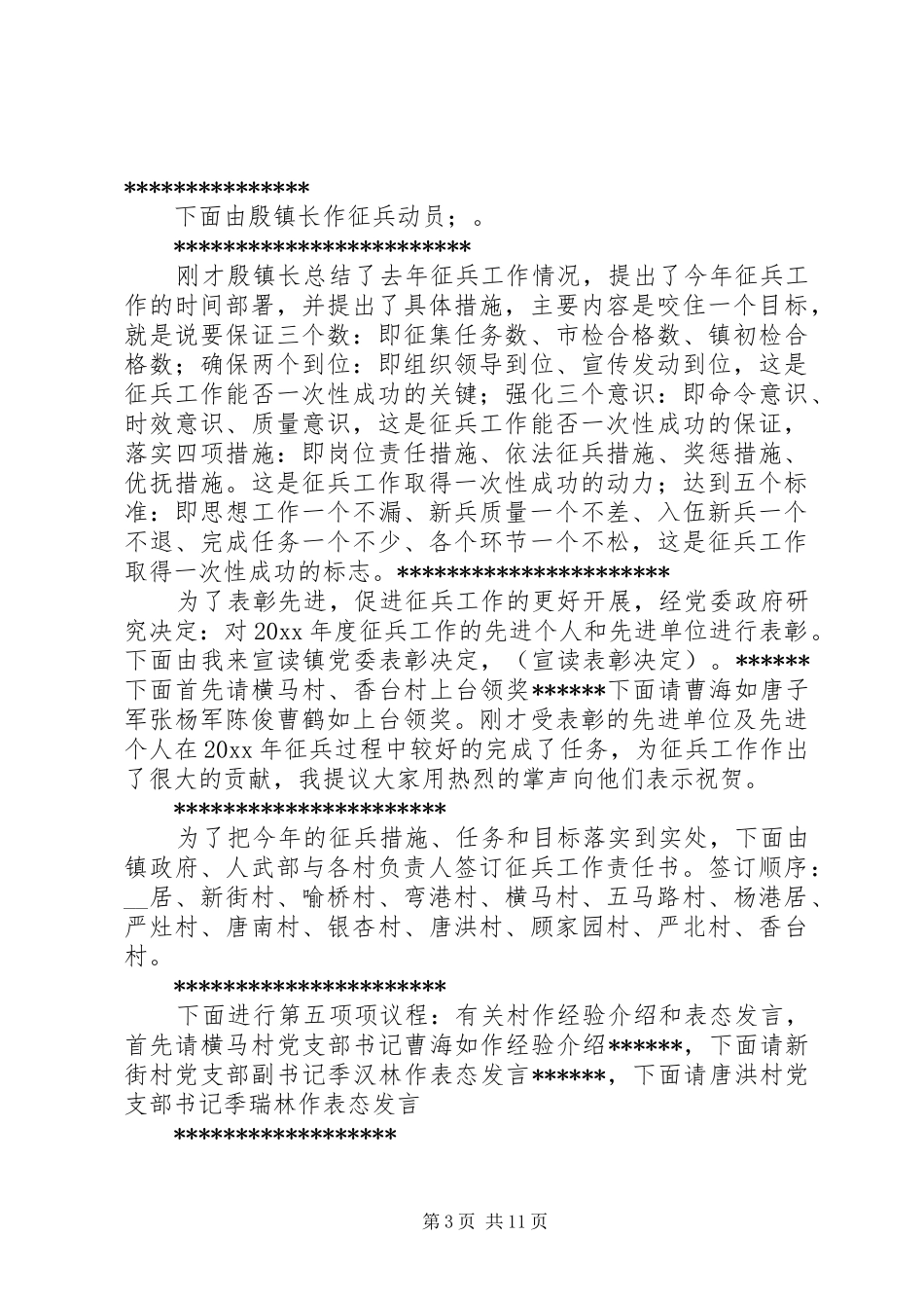 征兵工作的主持词_第3页