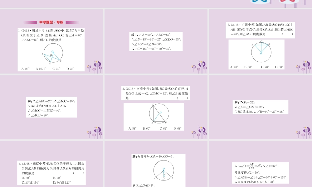 九年级数学下册 第三章 圆 34 圆周角和圆心角的关系训练课件 (新版)北师大版 课件