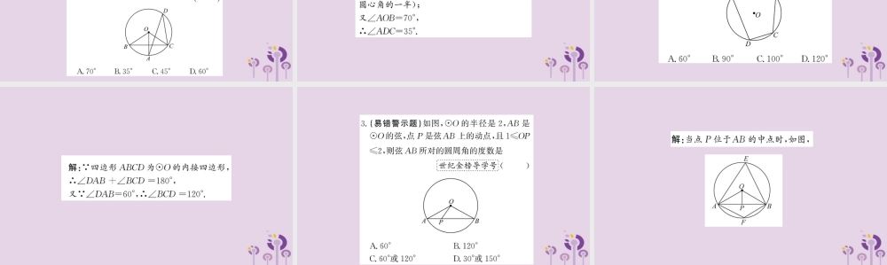 九年级数学下册 第三章 圆 34 圆周角和圆心角的关系训练课件 (新版)北师大版 课件