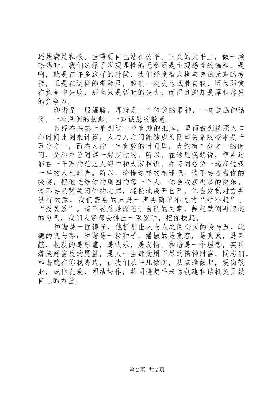 构建和谐社会演讲稿平凡之中见和谐_第2页