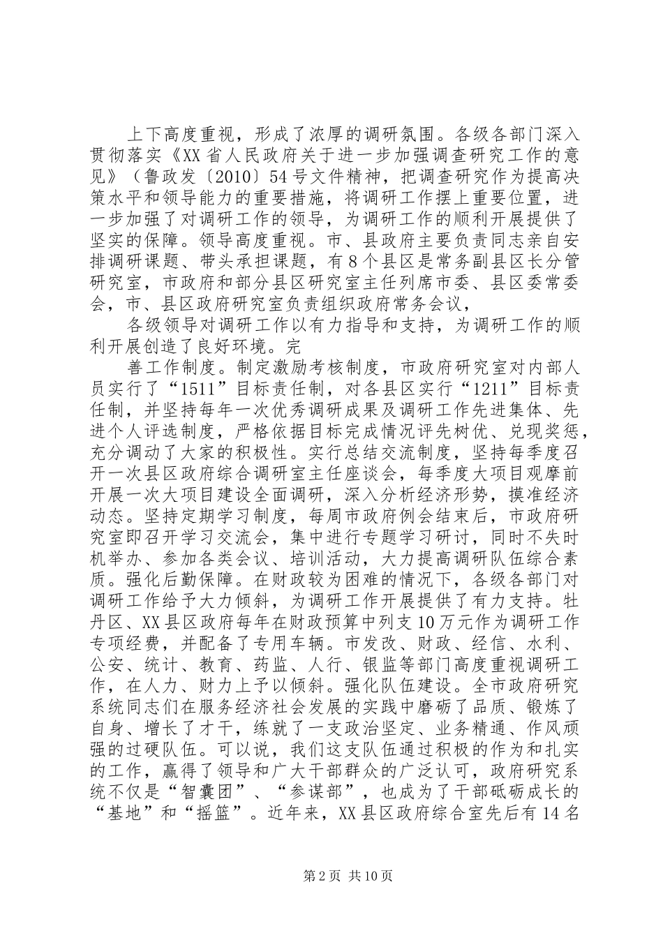 段伯汉同志在全市政府系统调研工作会议上的讲话(精)_第2页