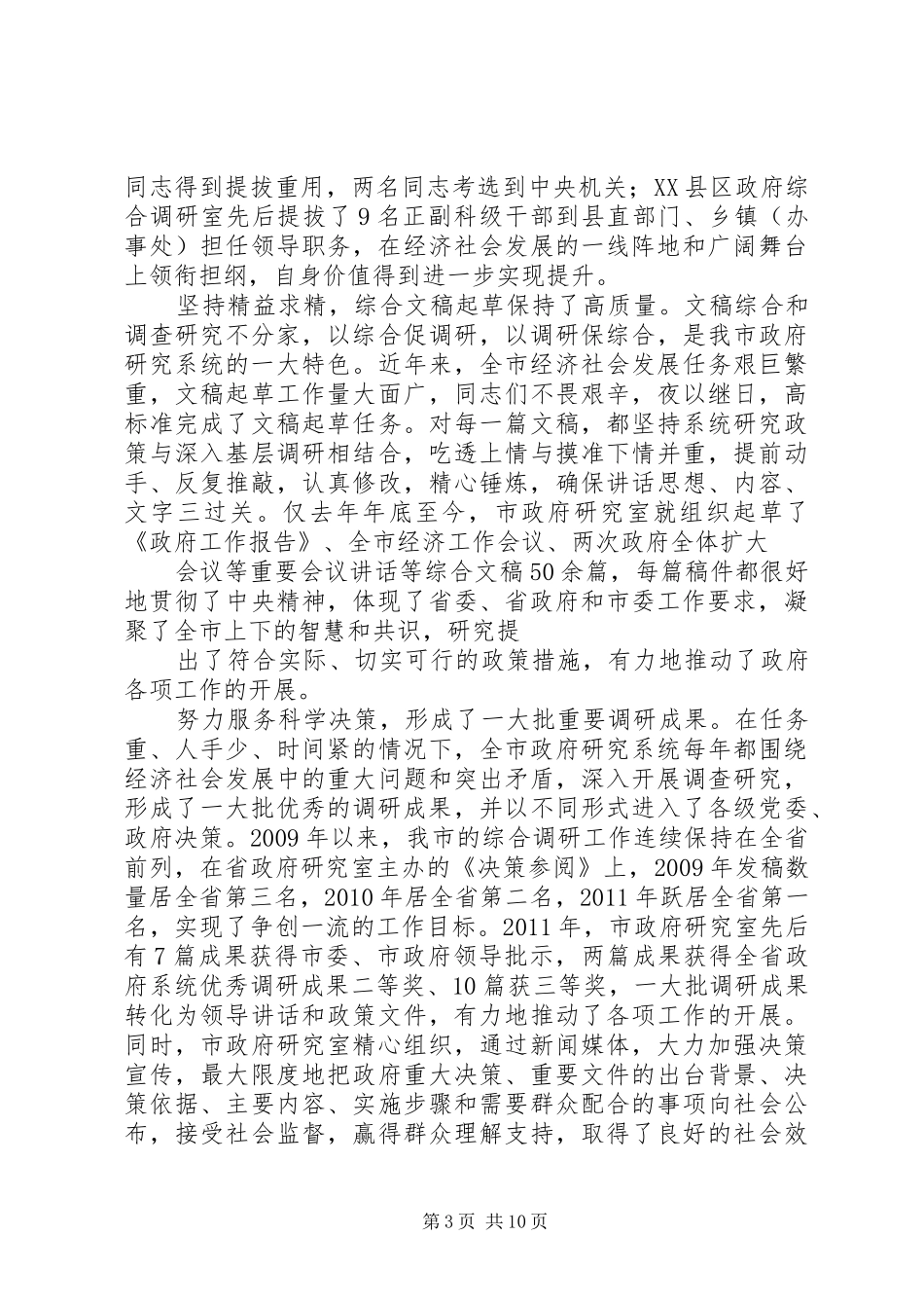 段伯汉同志在全市政府系统调研工作会议上的讲话(精)_第3页