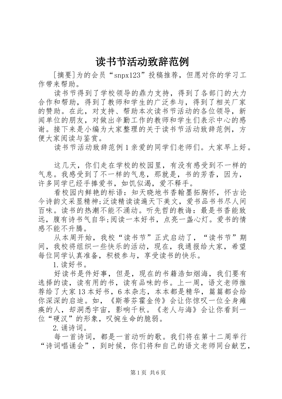 读书节活动致辞范例_第1页