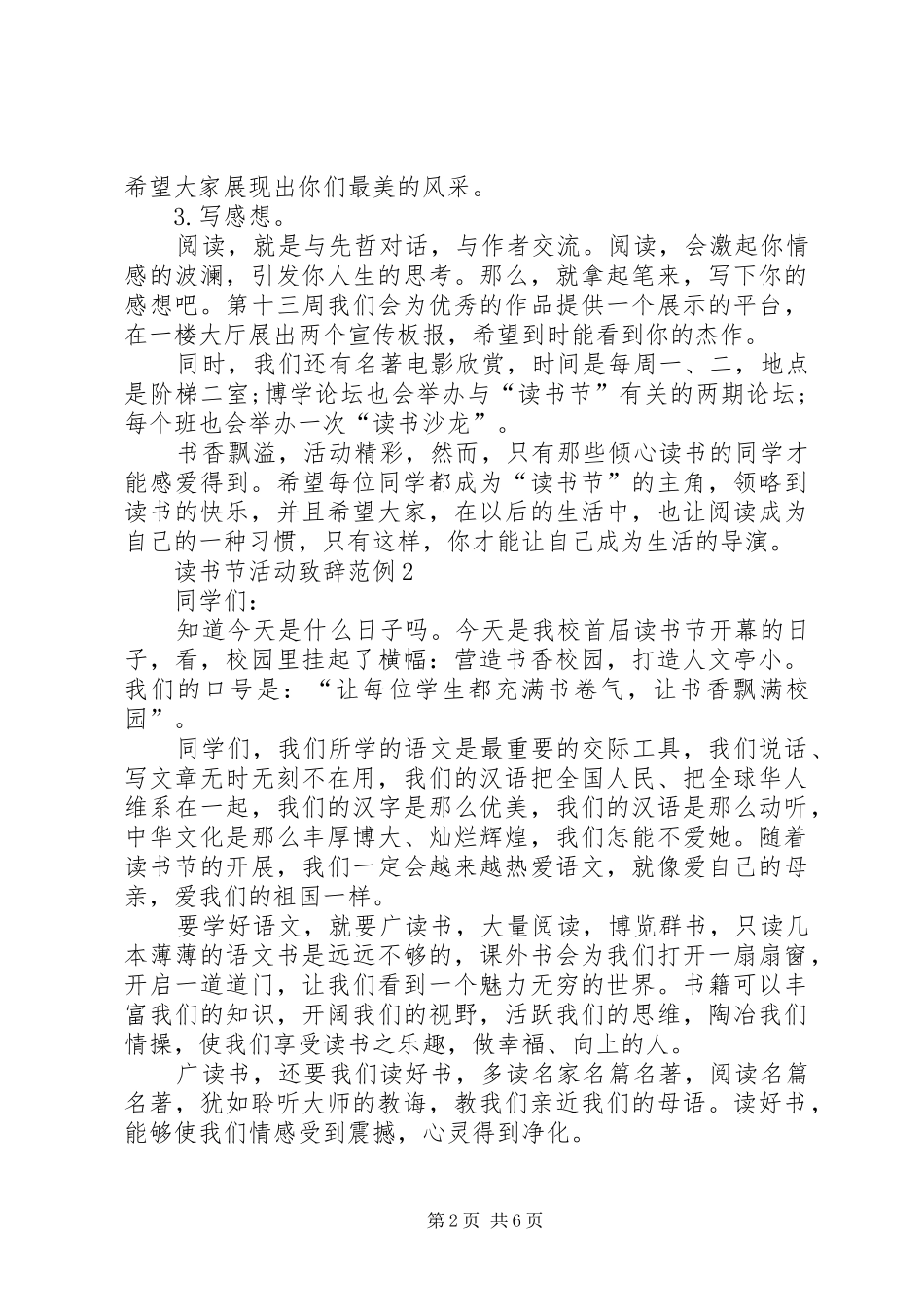 读书节活动致辞范例_第2页