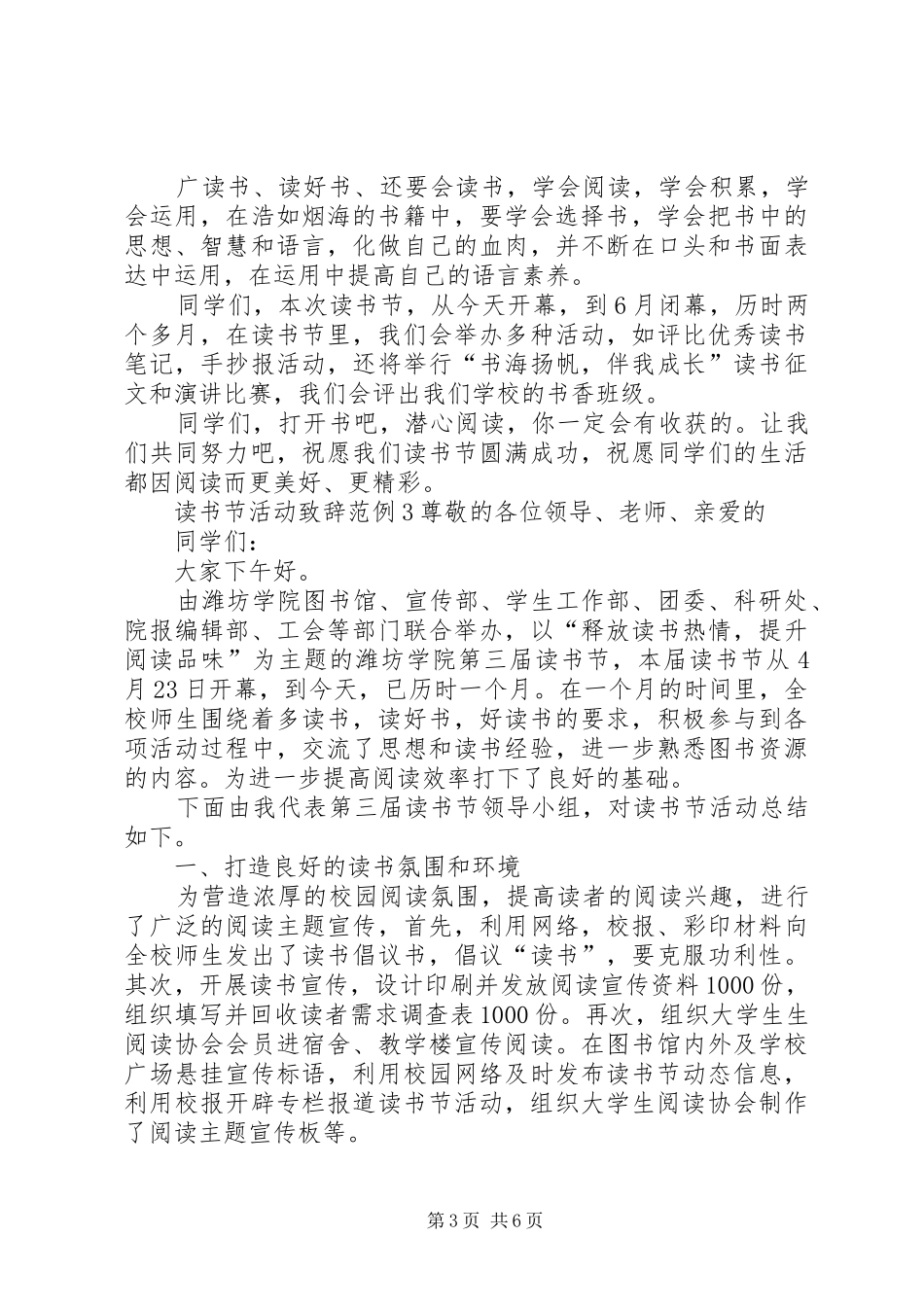 读书节活动致辞范例_第3页