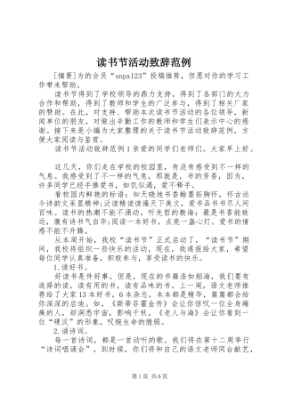 读书节活动致辞范例