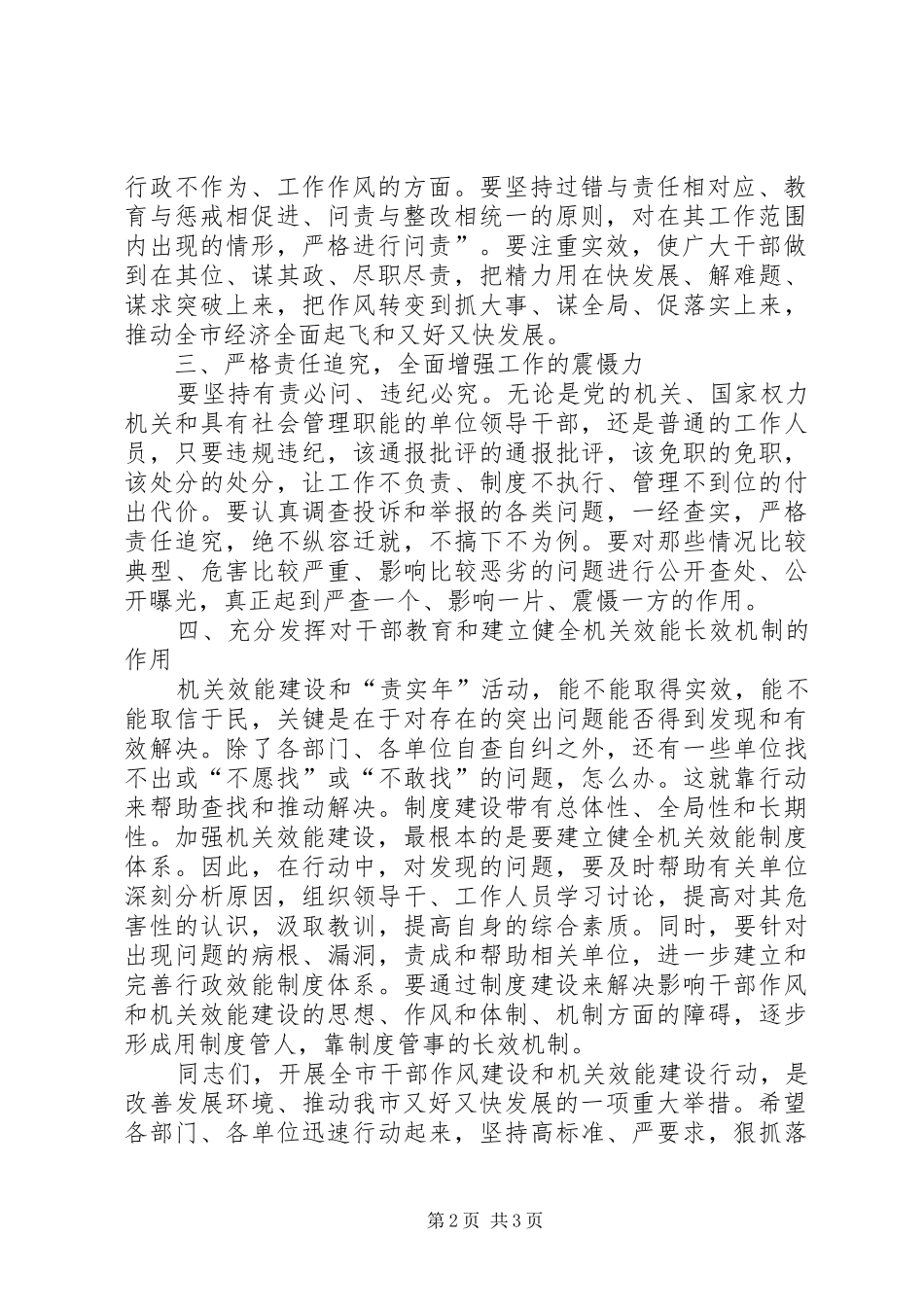 在全市干部作风建设和机关效能建设动员会上的讲话_第2页