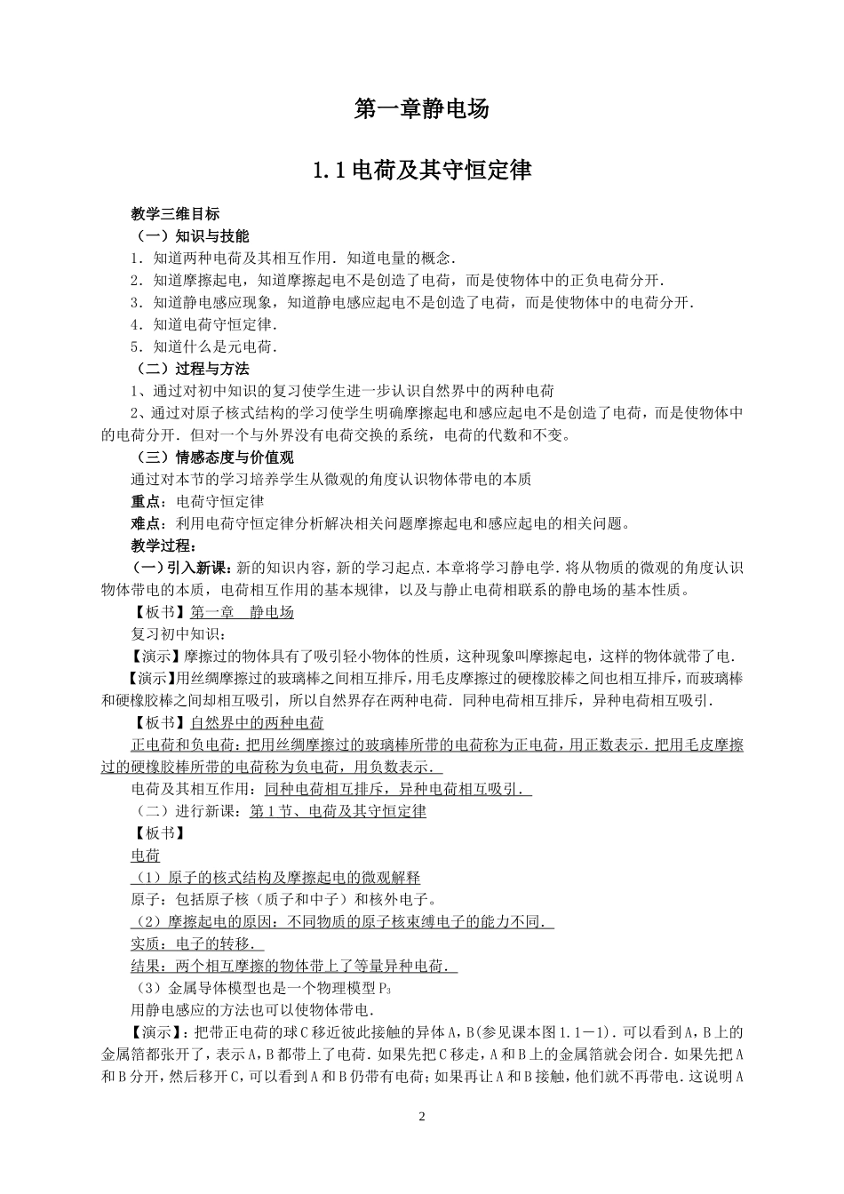 物理选修3-1全套教案_第2页