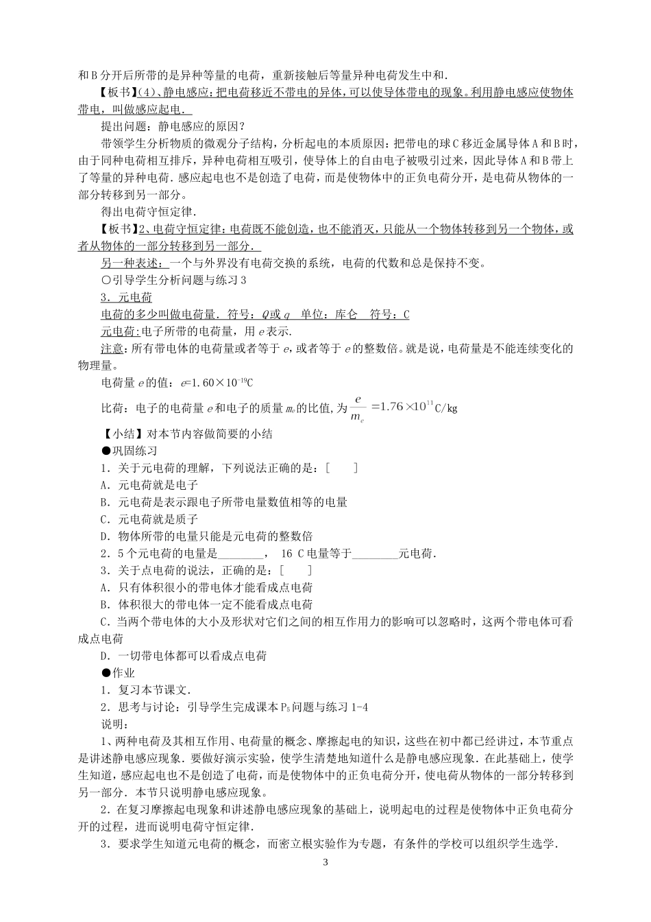 物理选修3-1全套教案_第3页