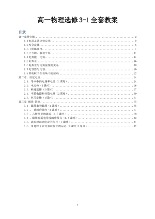 物理选修3-1全套教案