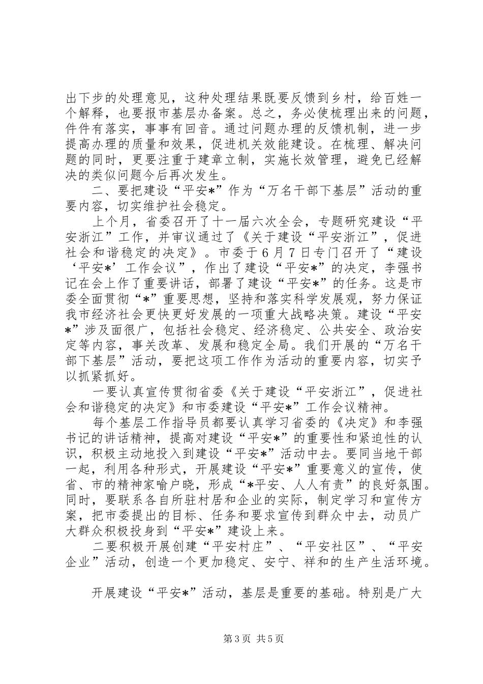 市干部下基层活动汇报会上的讲话_第3页