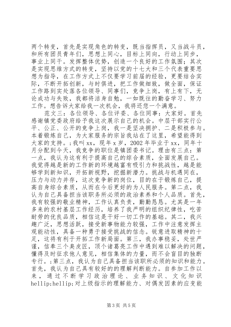 竞选团支书演讲稿精选_第3页