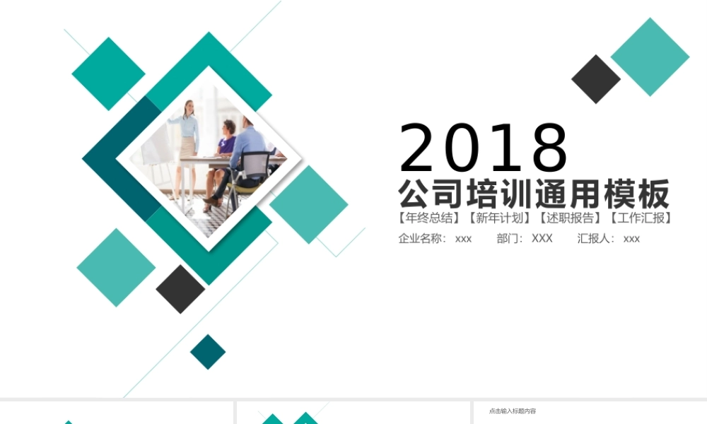 2018公司培训ppt模板