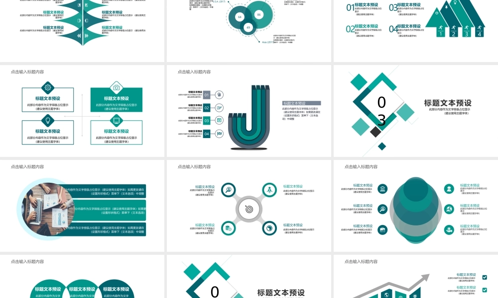 2018公司培训ppt模板